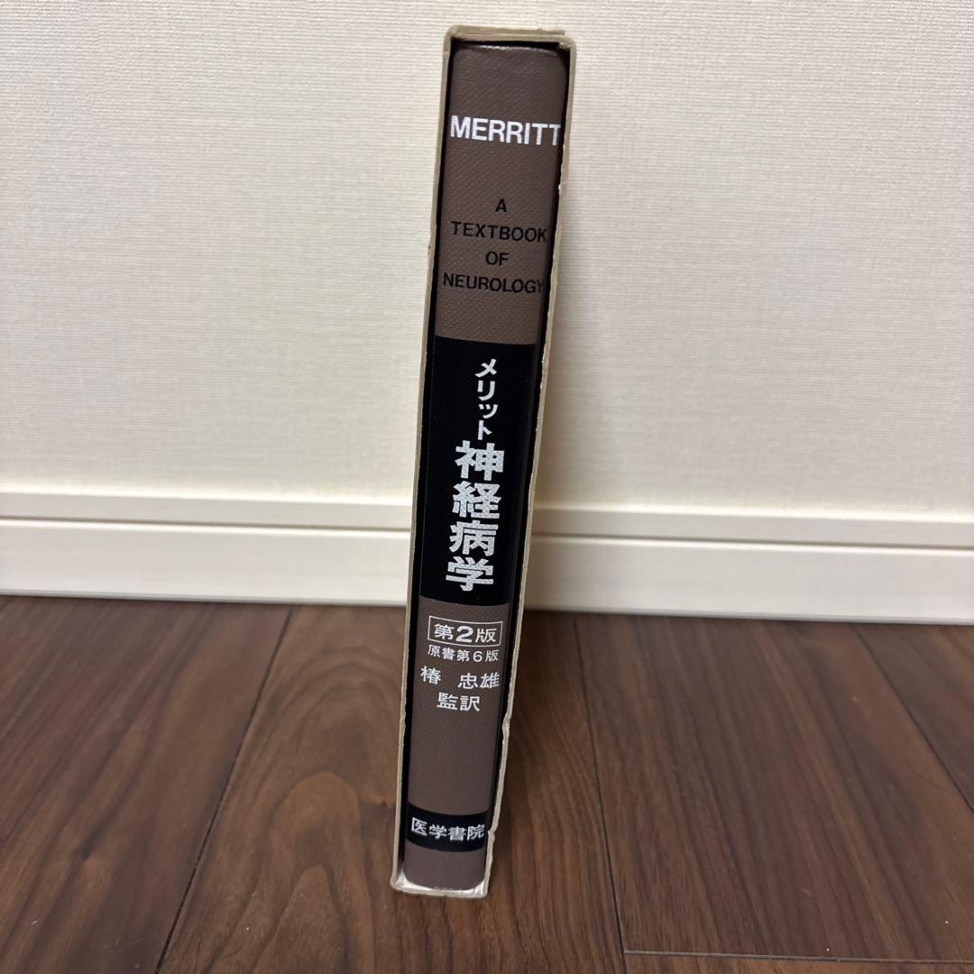 MERRITT A TEXTBOOK OF NEUROLOGY 第6版