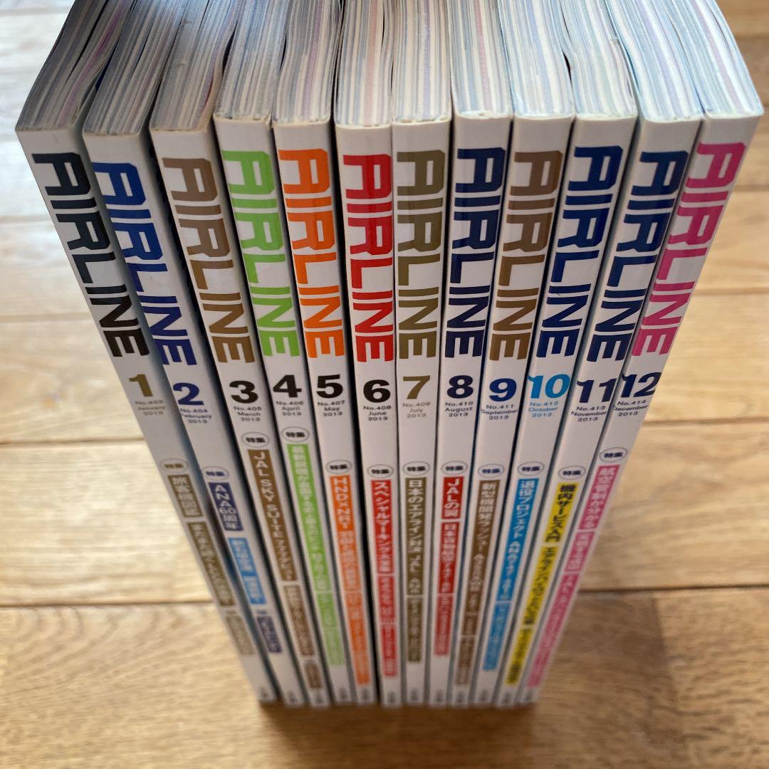 月刊エアライン　2013年　12冊セット