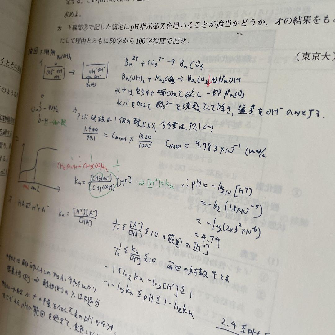 ハイレベル化学　理論・無機化学　有機化学　理論化学　3冊セット