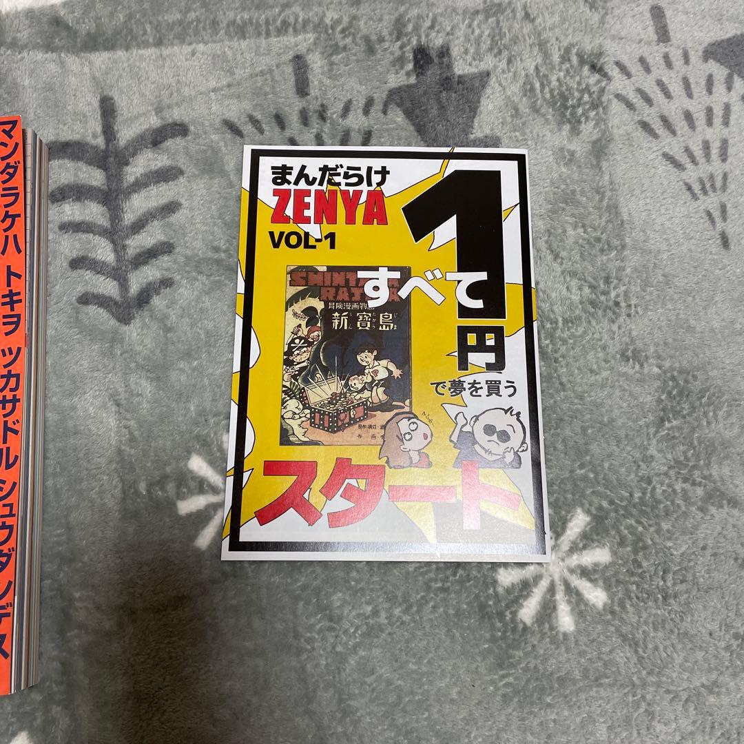 しの様購入されます！まんだらけZENBU 鳥山明特集1と2