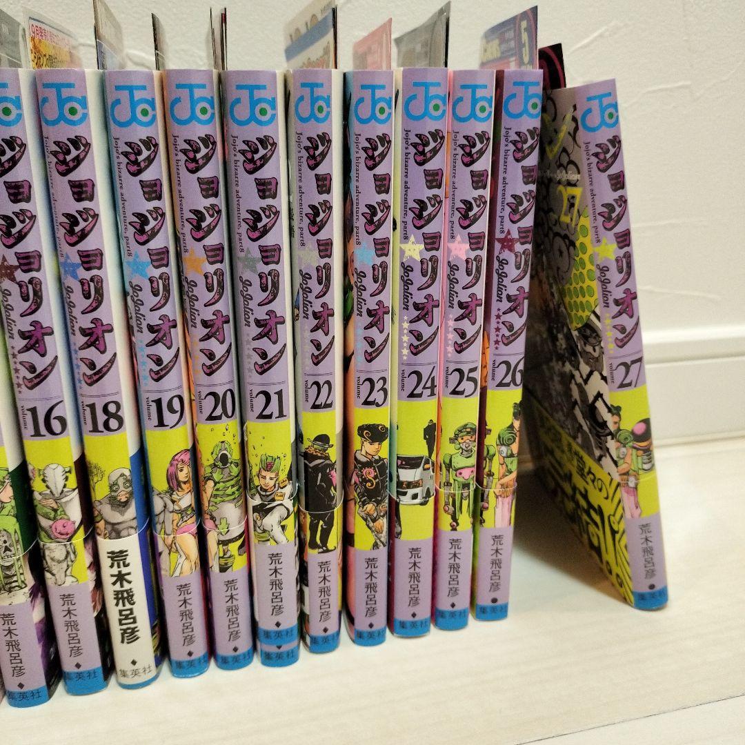 ジョジョリオン26冊セット（全27巻のうち、17巻のみありません）完結　全巻初版