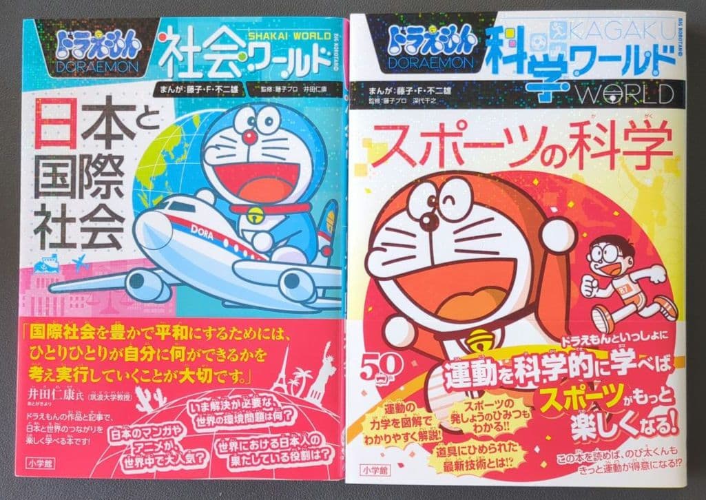 【夏休みセール】ドラえもん　ワールドシリーズ　12冊