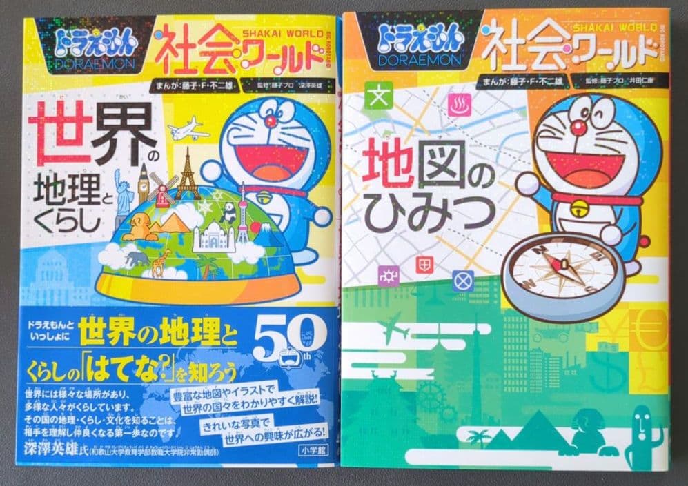 【夏休みセール】ドラえもん　ワールドシリーズ　12冊