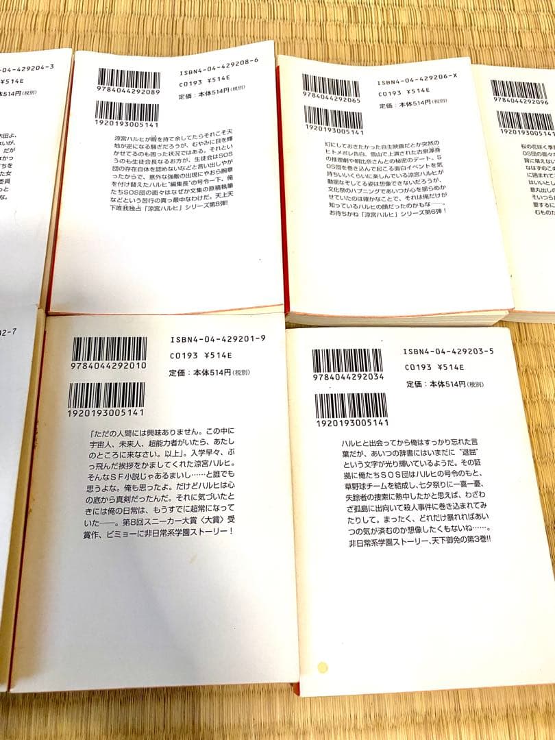 角川スニーカー 涼宮ハルヒ 文庫本 小説 9冊セット 当時物