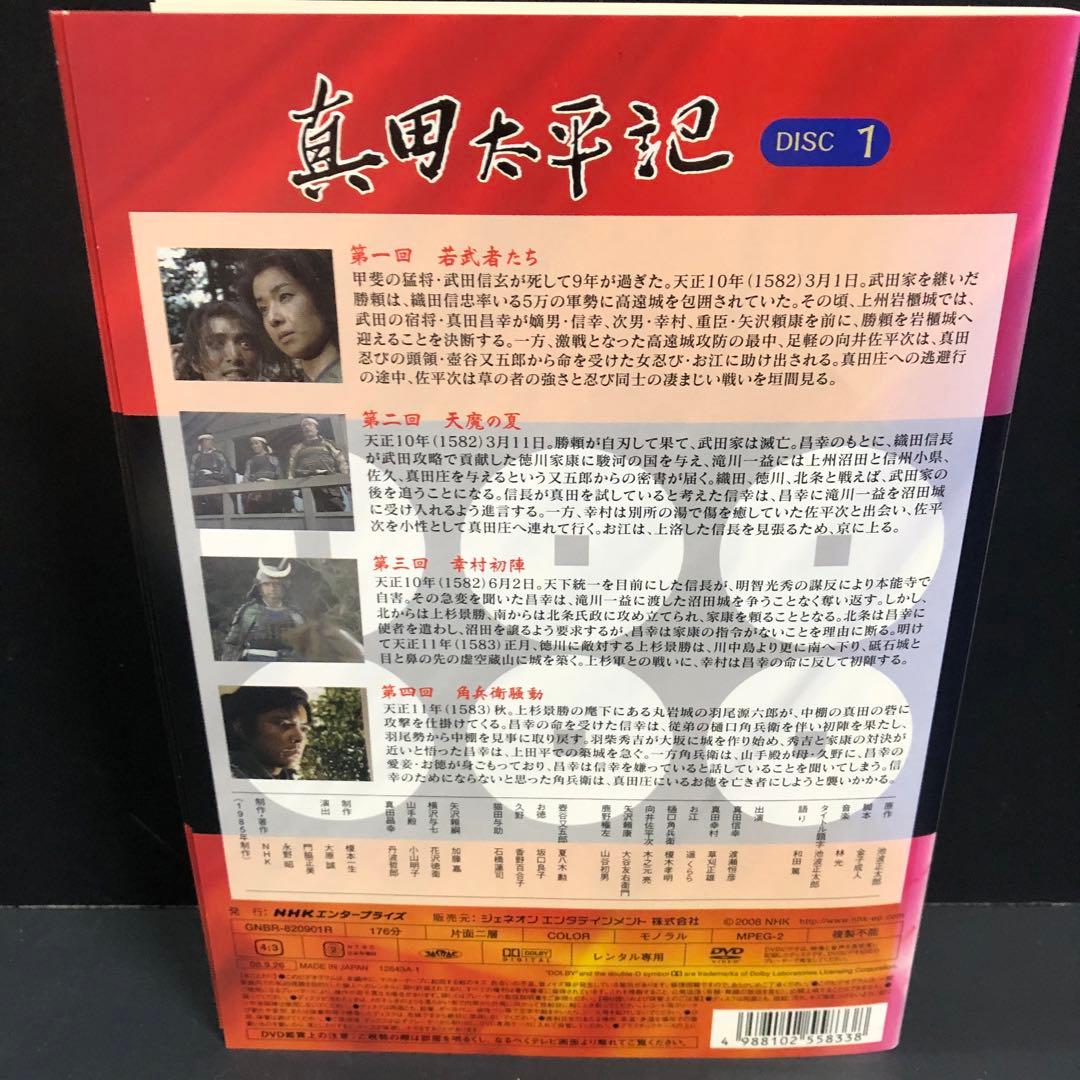 真田太平記 レンタルDVD TVドラマ 全巻セット