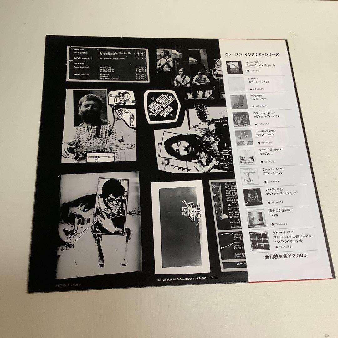 フレッドフリス、ギターソロ II アナログレコード