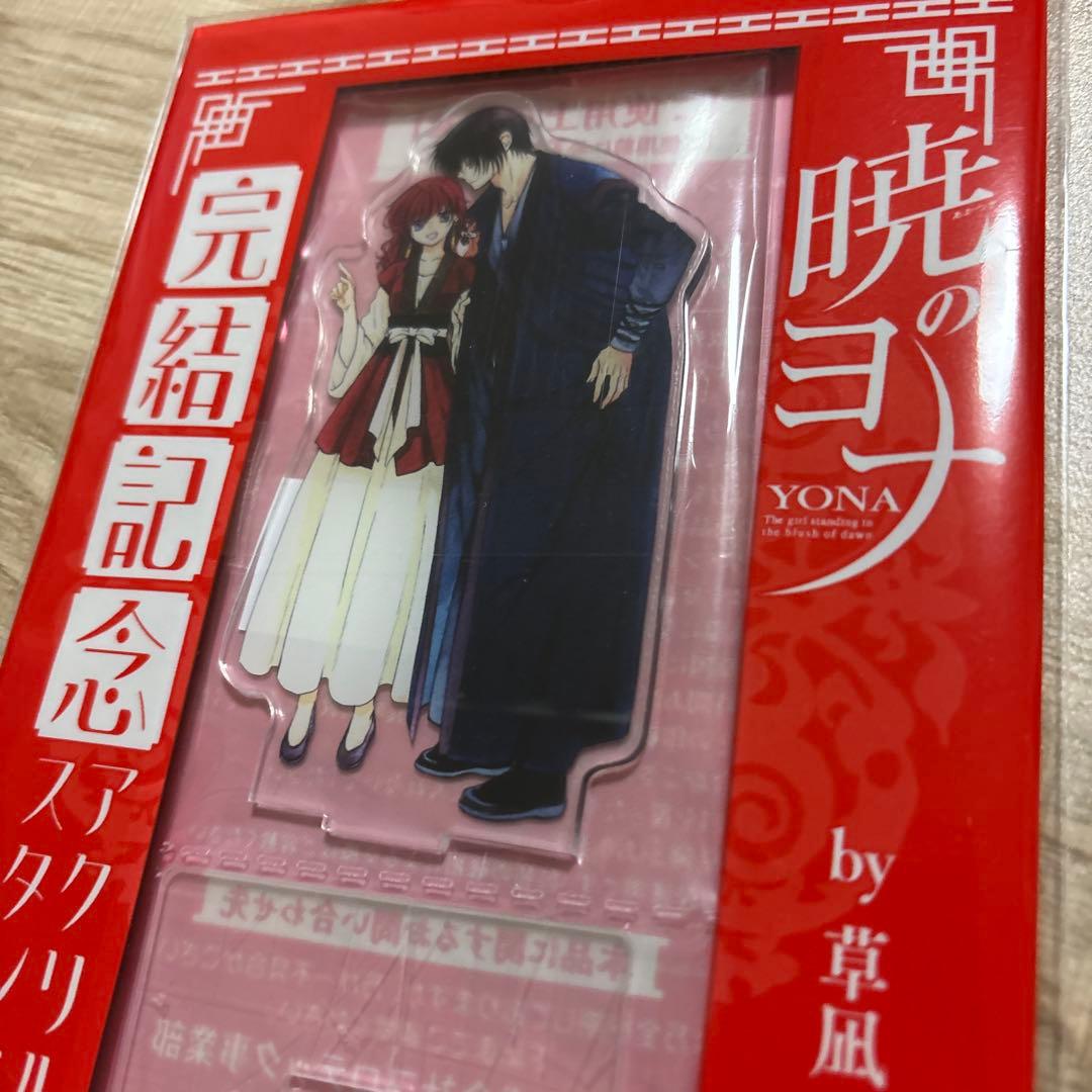 暁のヨナ　花とゆめ　ふろく