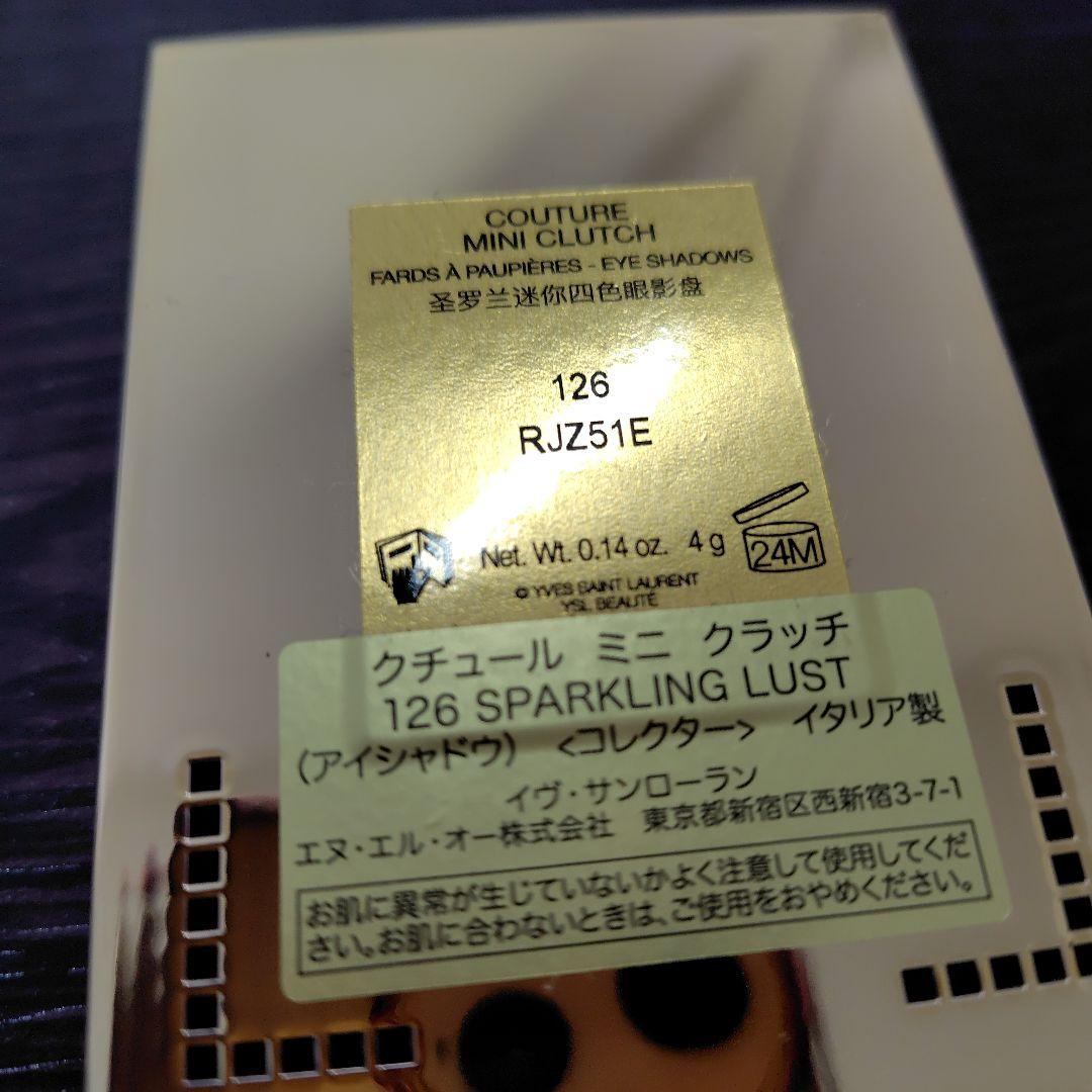 クチュールミニクラッチアイシャドウ 126 スパークリングラスト