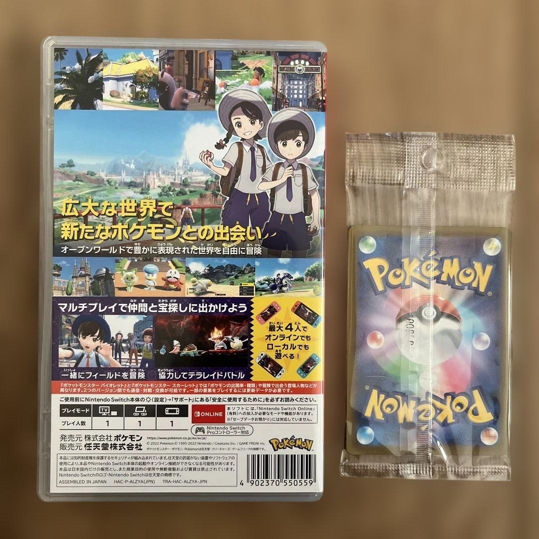 ポケットモンスター バイオレット 特典ポケモンカード付き