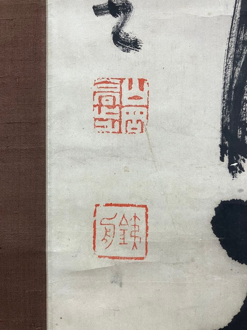 山岡鉄舟　書　紙本　掛軸（幕末三舟）