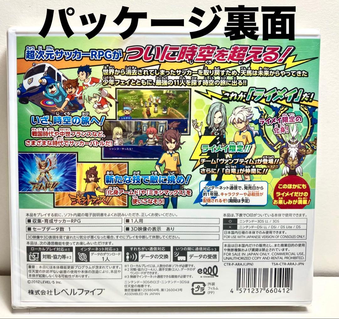 『イナズマイレブンGO2 』クロノ・ストーン ライメイ(雷鳴)
