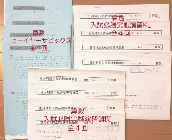 2019年度 サピックス 正月特訓 全4日分難関中、慶應中等部対策・慶應系対策