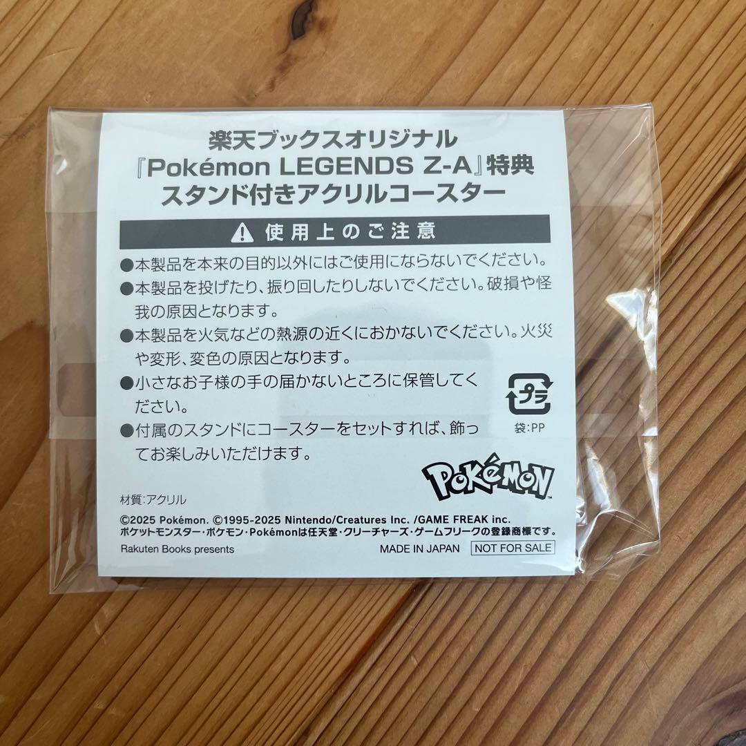 未開封 ポケモンLEGENDS Z-A Switch 楽天ブックス特典付