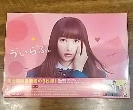 平野紫耀君 豪華版('18『ういらぶ。』〈3枚組〉