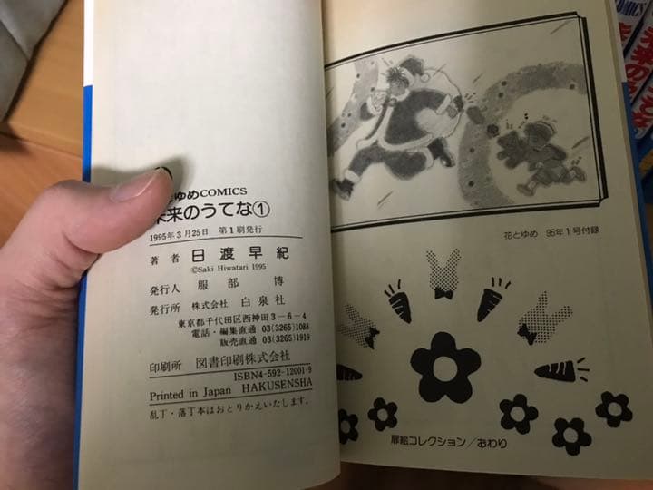未来のうてな 初版全巻セット(保存用)