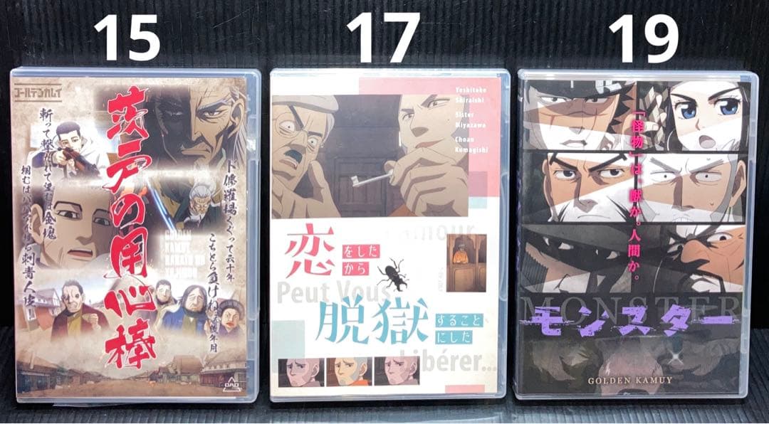 ゴールデンカムイ DVD同梱版 15巻 17巻 19巻