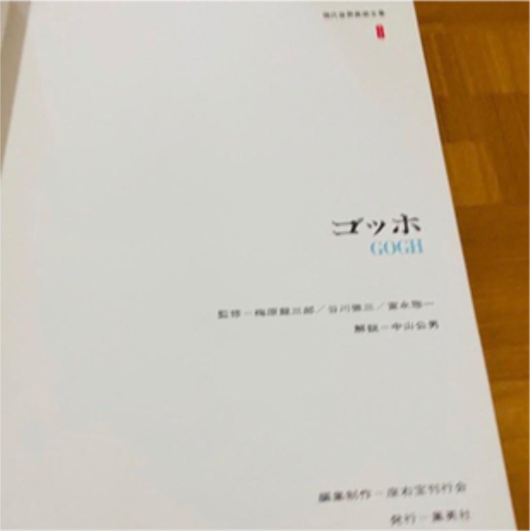 ［値下げ中］ルソー　ピカソ　ドガ　ゴッホ　　現代世界美術