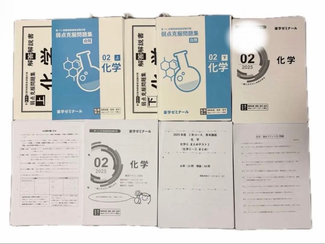 薬学ゼミナール110回 白問 弱点克服問題集 授業プリント