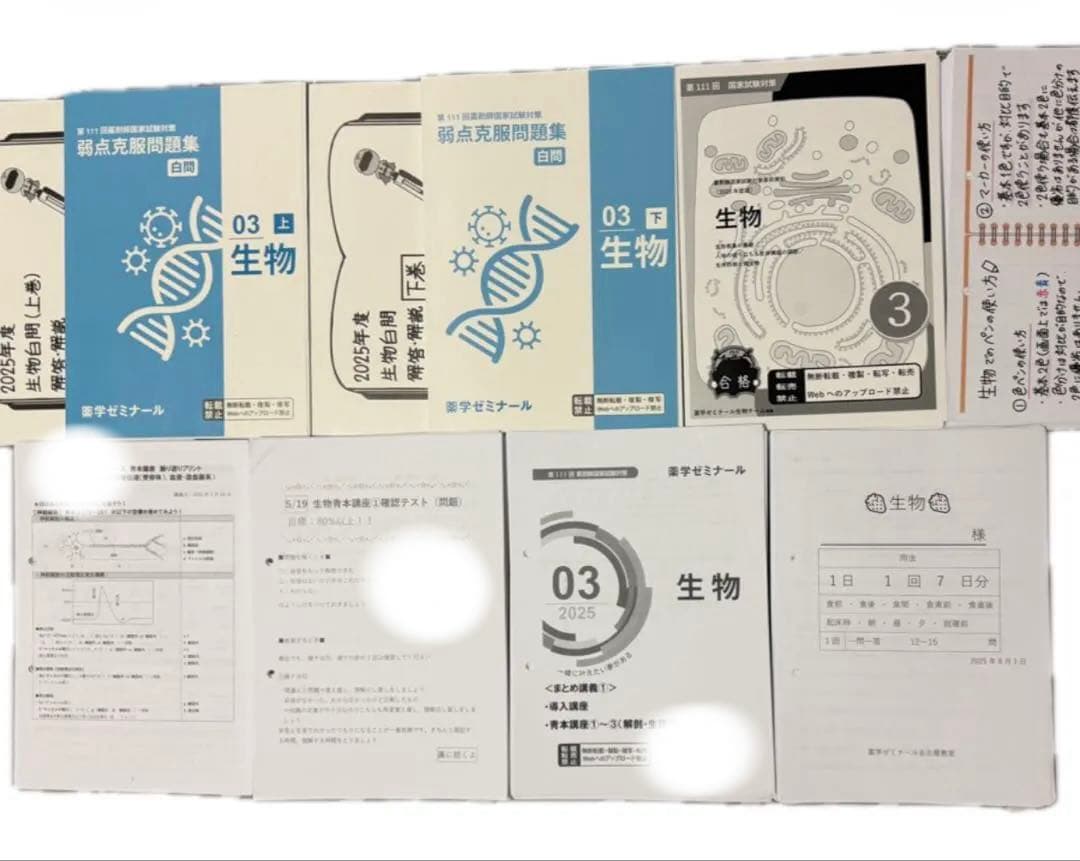 薬学ゼミナール110回 白問 弱点克服問題集 授業プリント