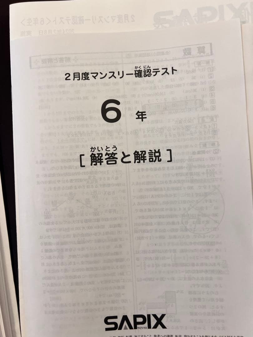 2024年SAPIX 6年生 テスト解答と解説集(全部12回分)
