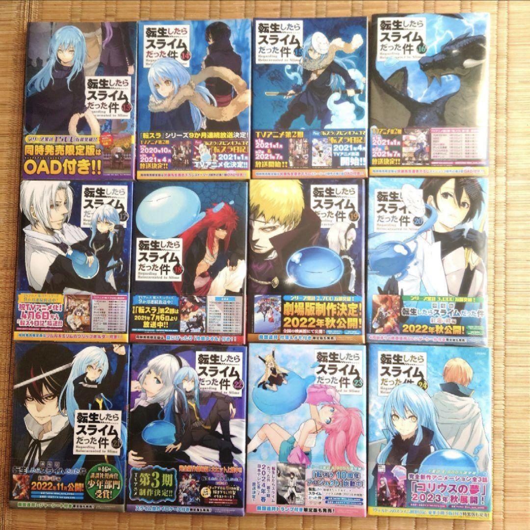 転生したらスライムだった件　１巻〜２７巻