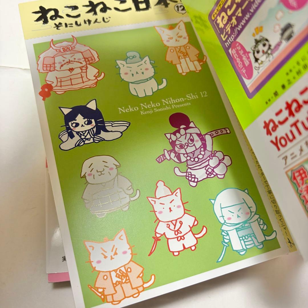 【送料込み】《17冊セット》ねこねこ日本史 1〜13巻 そにし けんじ