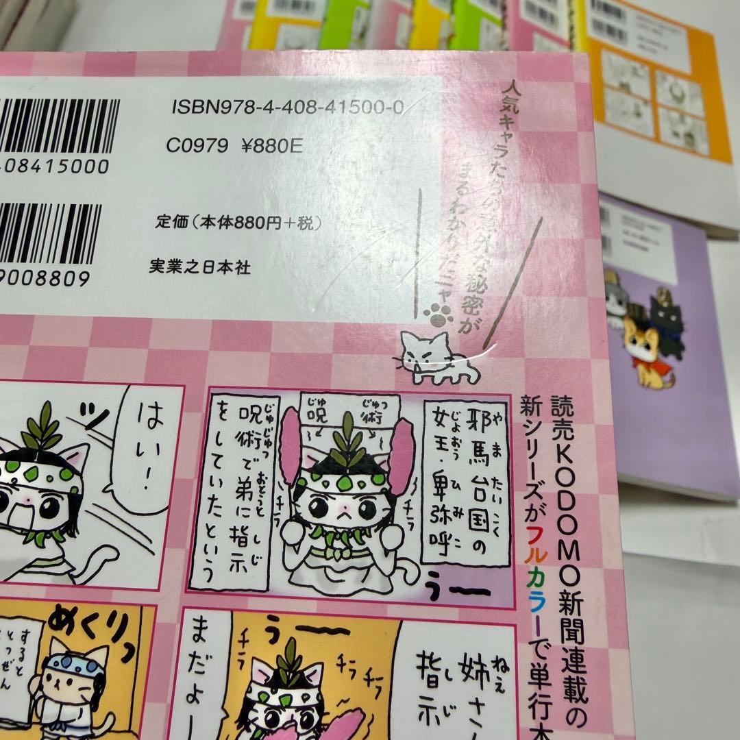 【送料込み】《17冊セット》ねこねこ日本史 1〜13巻 そにし けんじ