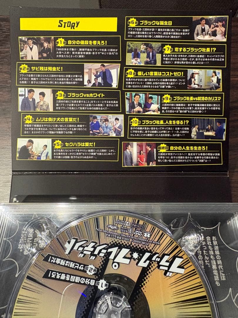 ブラック・プレジデント DVD ボックスセット
