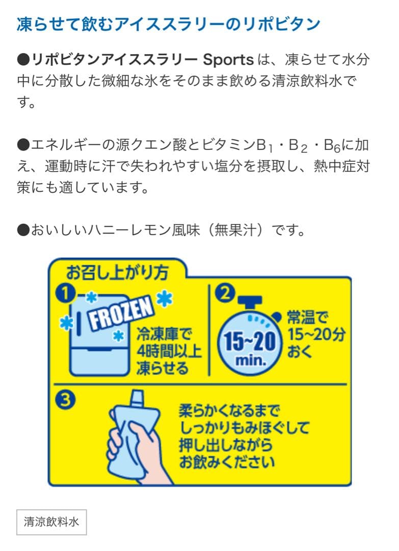 大正製薬 リポビタン アイススラリー アップル、ハニーレモン味 セット