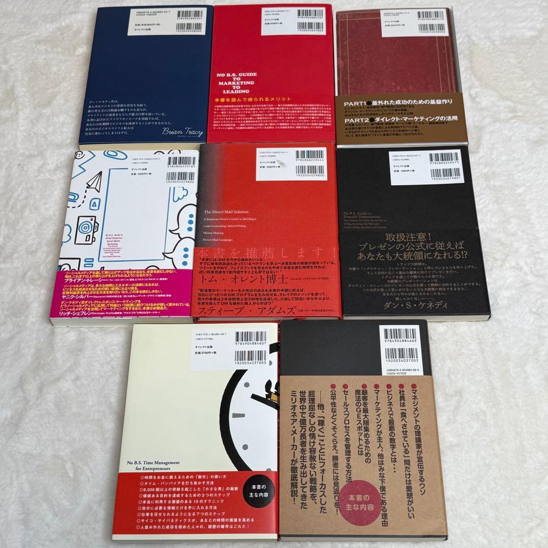 【8冊セット】ダン・S・ケネディ著書ビジネス本