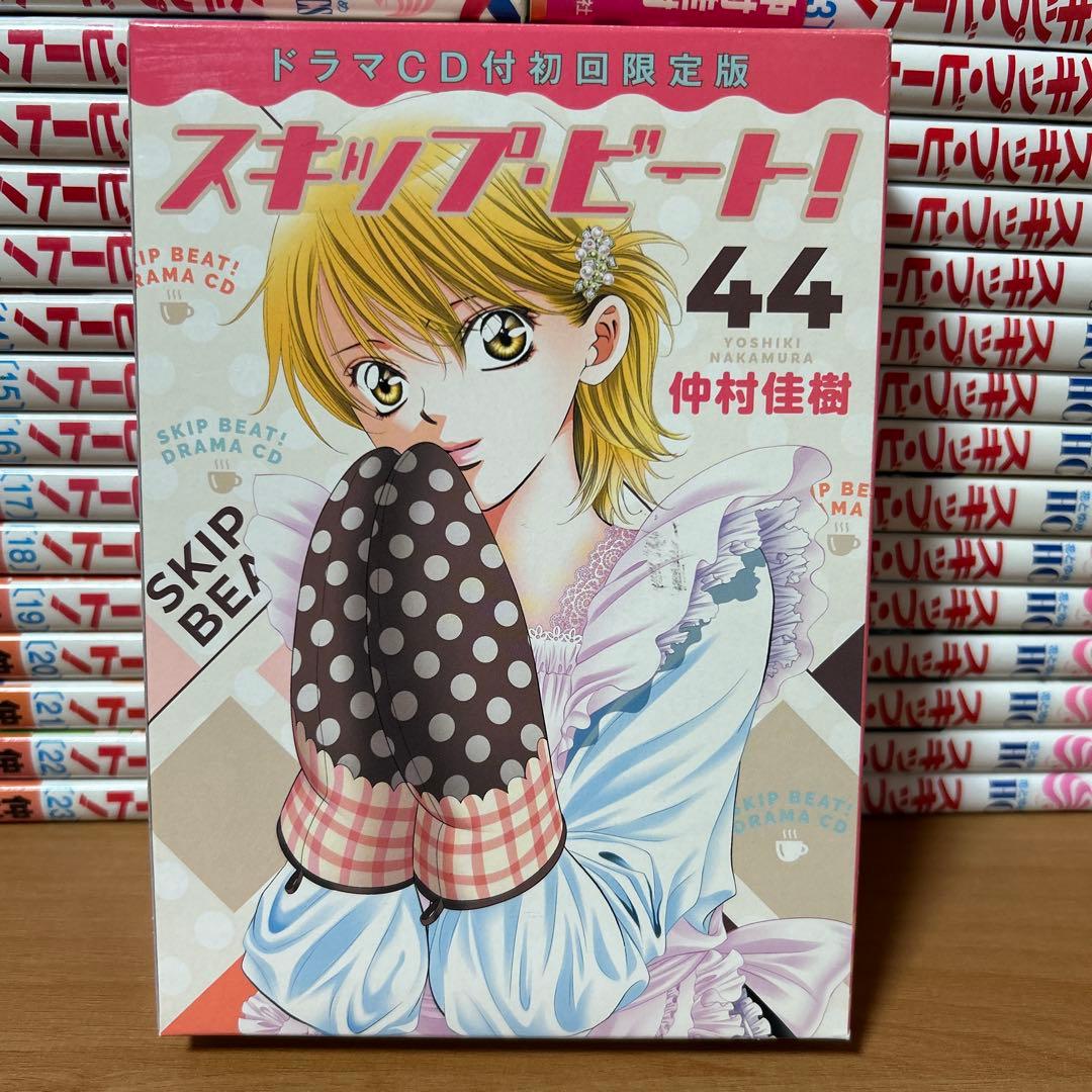 スキップビート! 1〜52巻 (44巻ドラマCD付限定版) 全巻セット