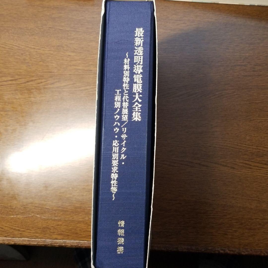 最新透明導電膜大全集
