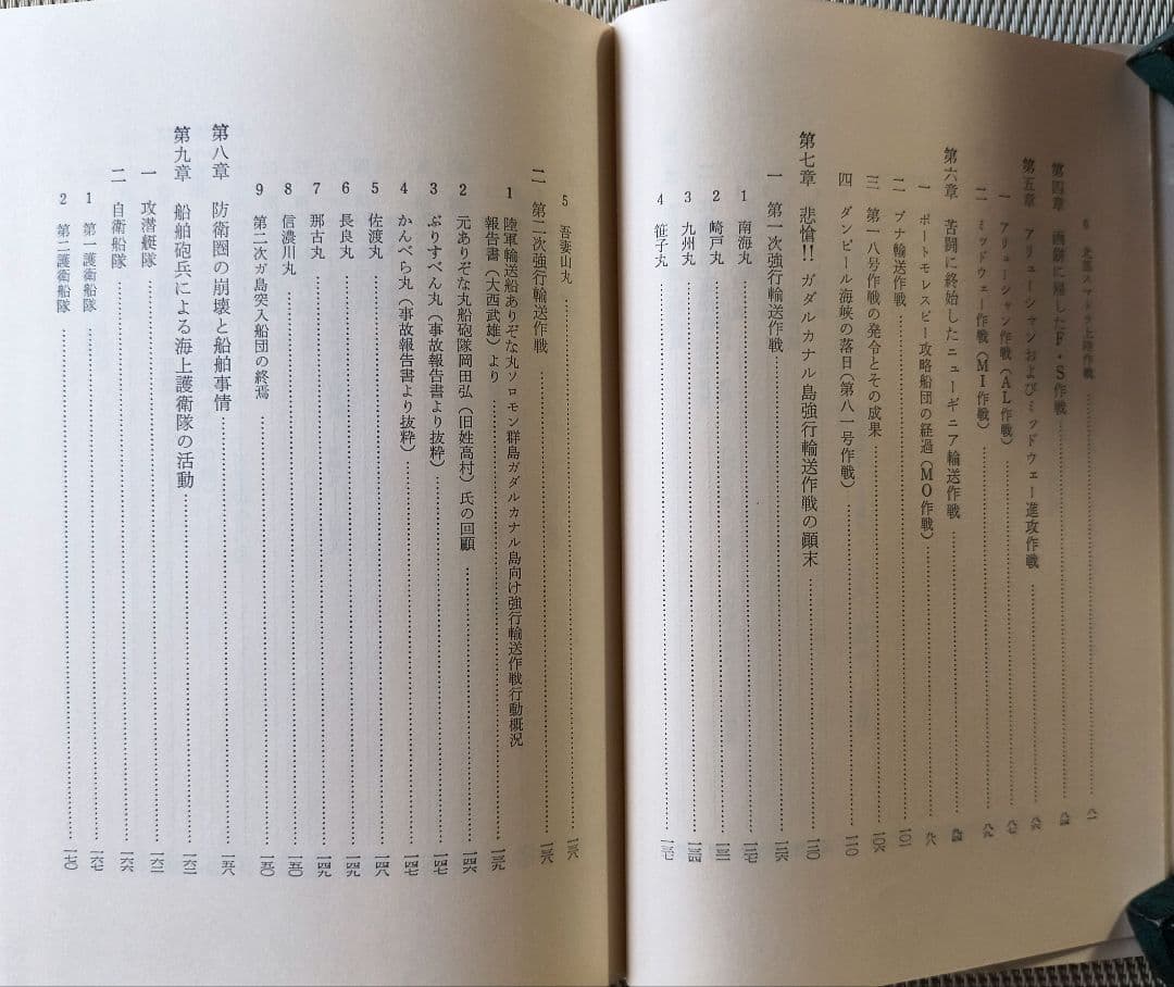 船舶砲兵　　出版共同社　駒宮 真七郎