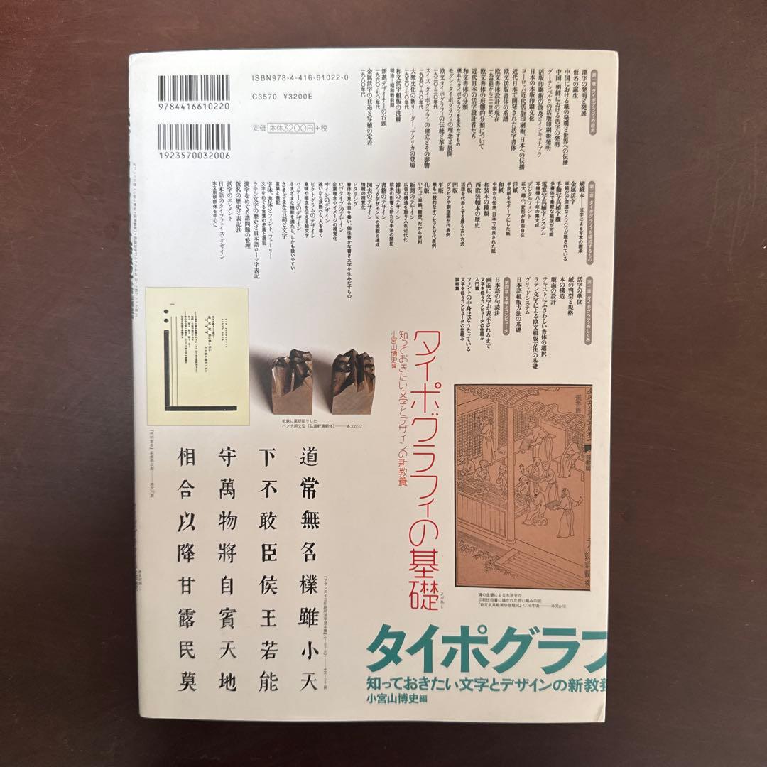 【廃版】タイポグラフィの基礎 : 知っておきたい文字とデザインの新教養