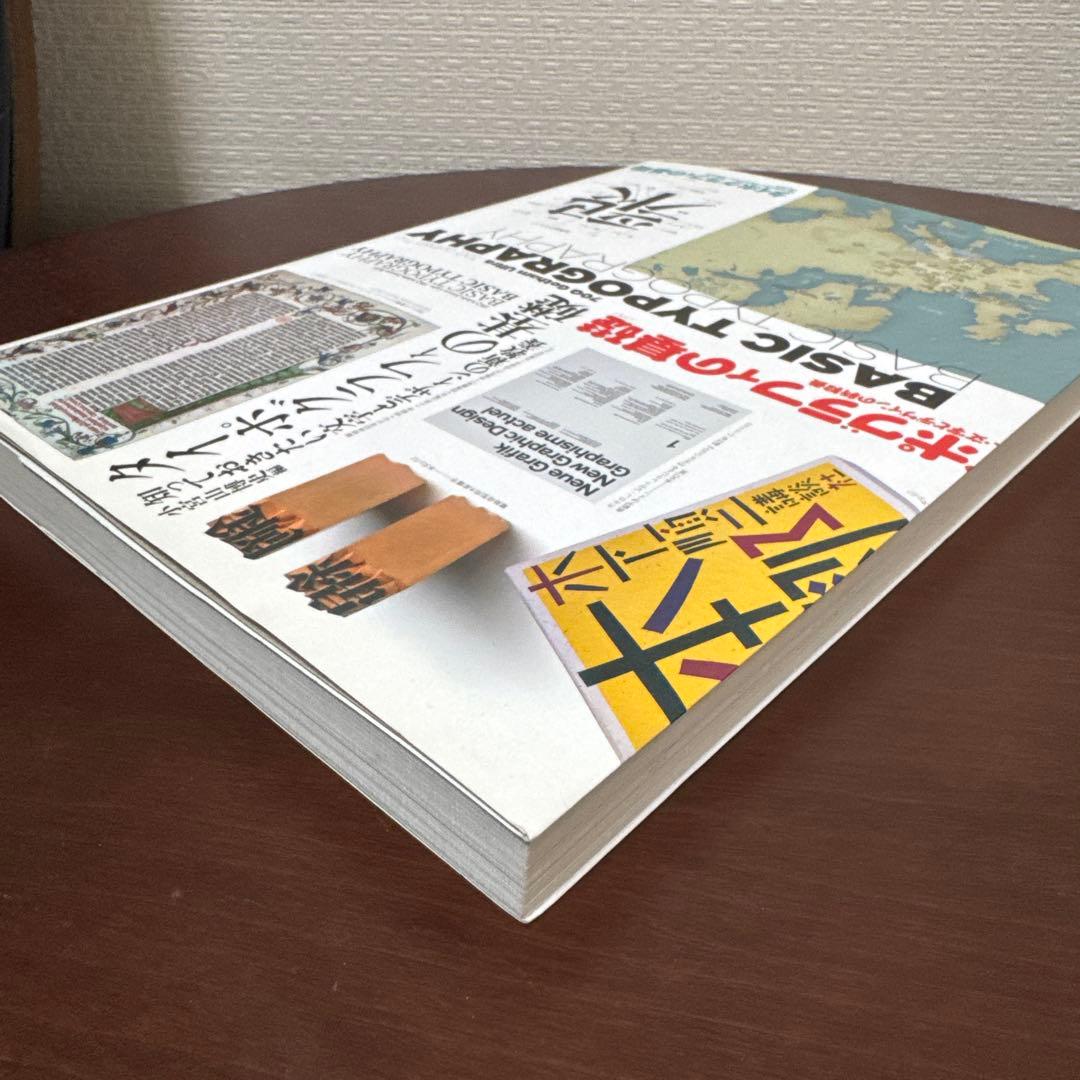 【廃版】タイポグラフィの基礎 : 知っておきたい文字とデザインの新教養