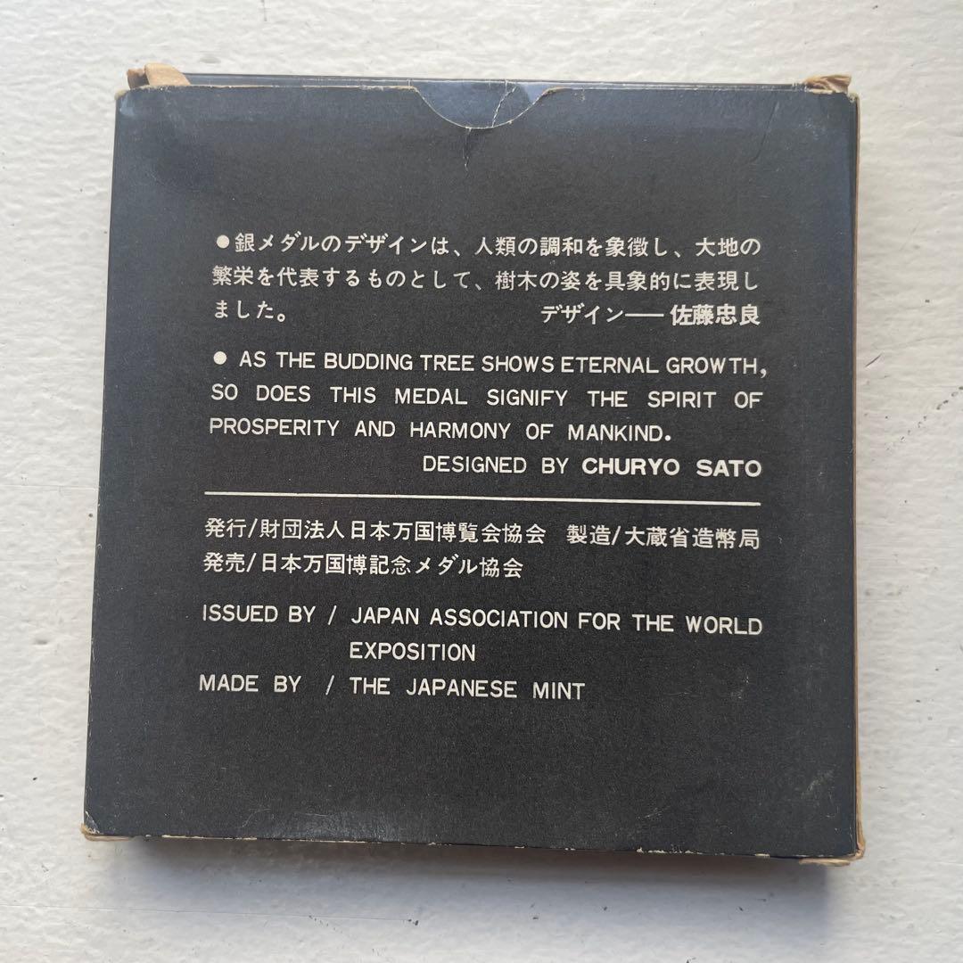 EXPO'70 大阪万博 記念 銀メダル 925