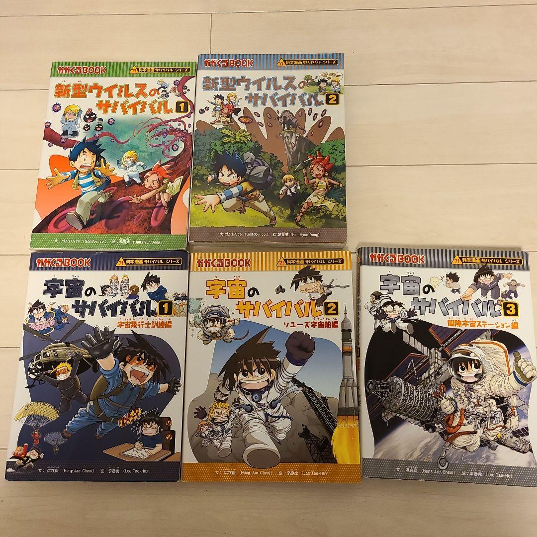 科学漫画　サバイバルシリーズ　38冊セット