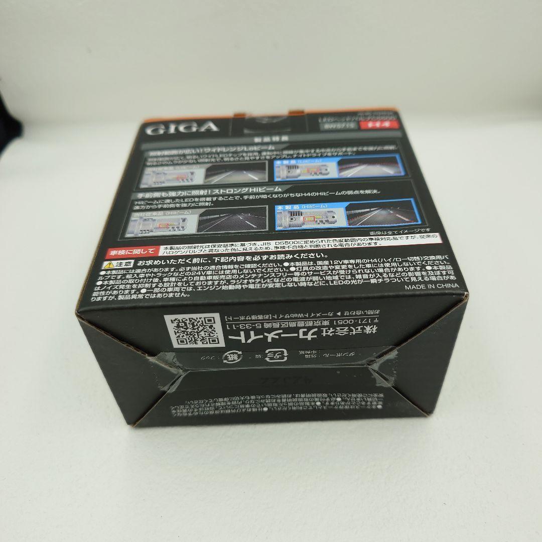 【未開封】CARMATE カーメイト GIGA LED H4 BW571S