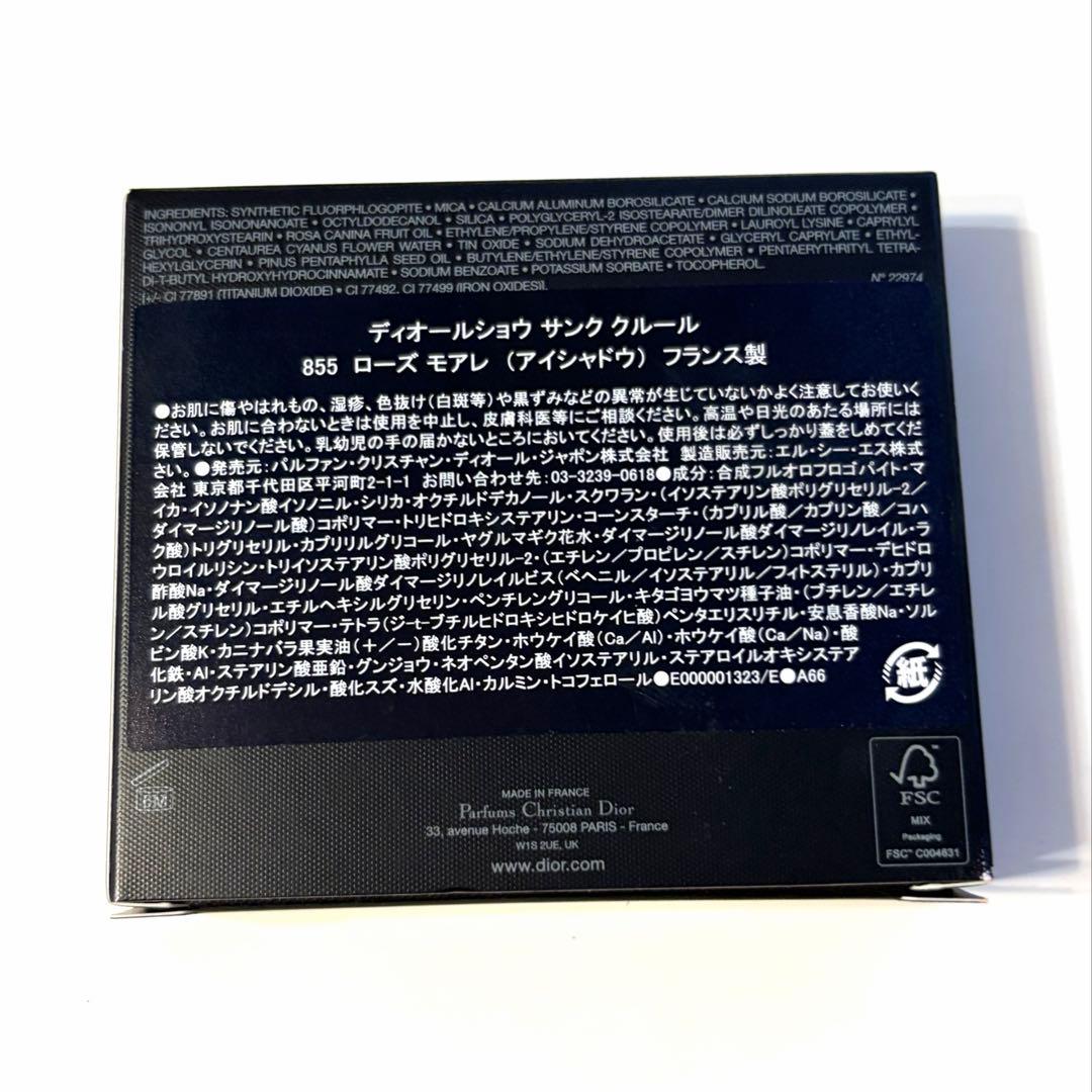DIOR ディオールショウ サンク クルール 855 ローズモアレ アイシャドウ