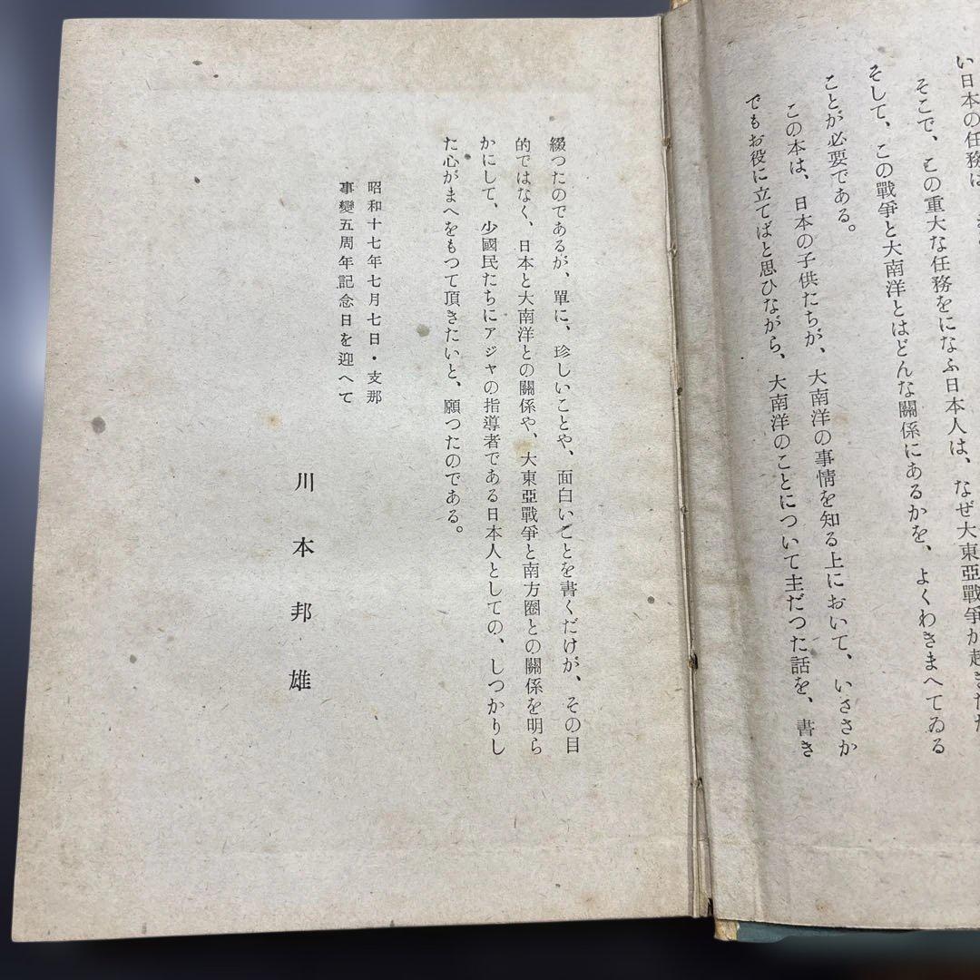 初版 昭和17年『大南洋の話』偕成社少年少女文庫　折込図付き　青山二郎装丁
