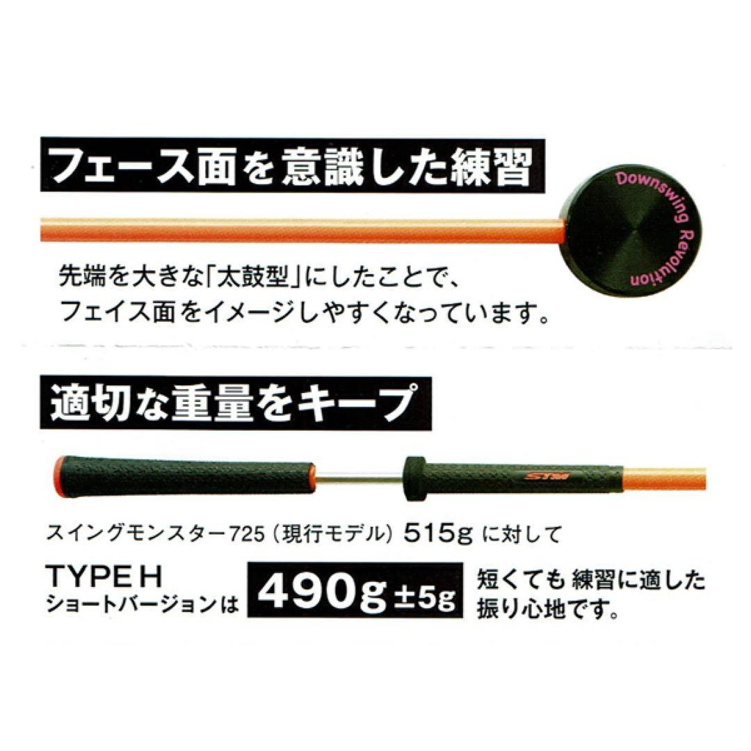 スイングモンスター725 TYPE H ショートバージョン　ゴルフ練習器具
