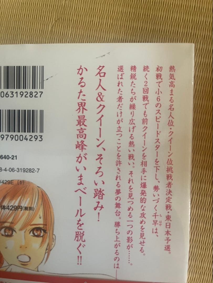 ちはやふる　全巻 +きみがため1〜4巻　セット