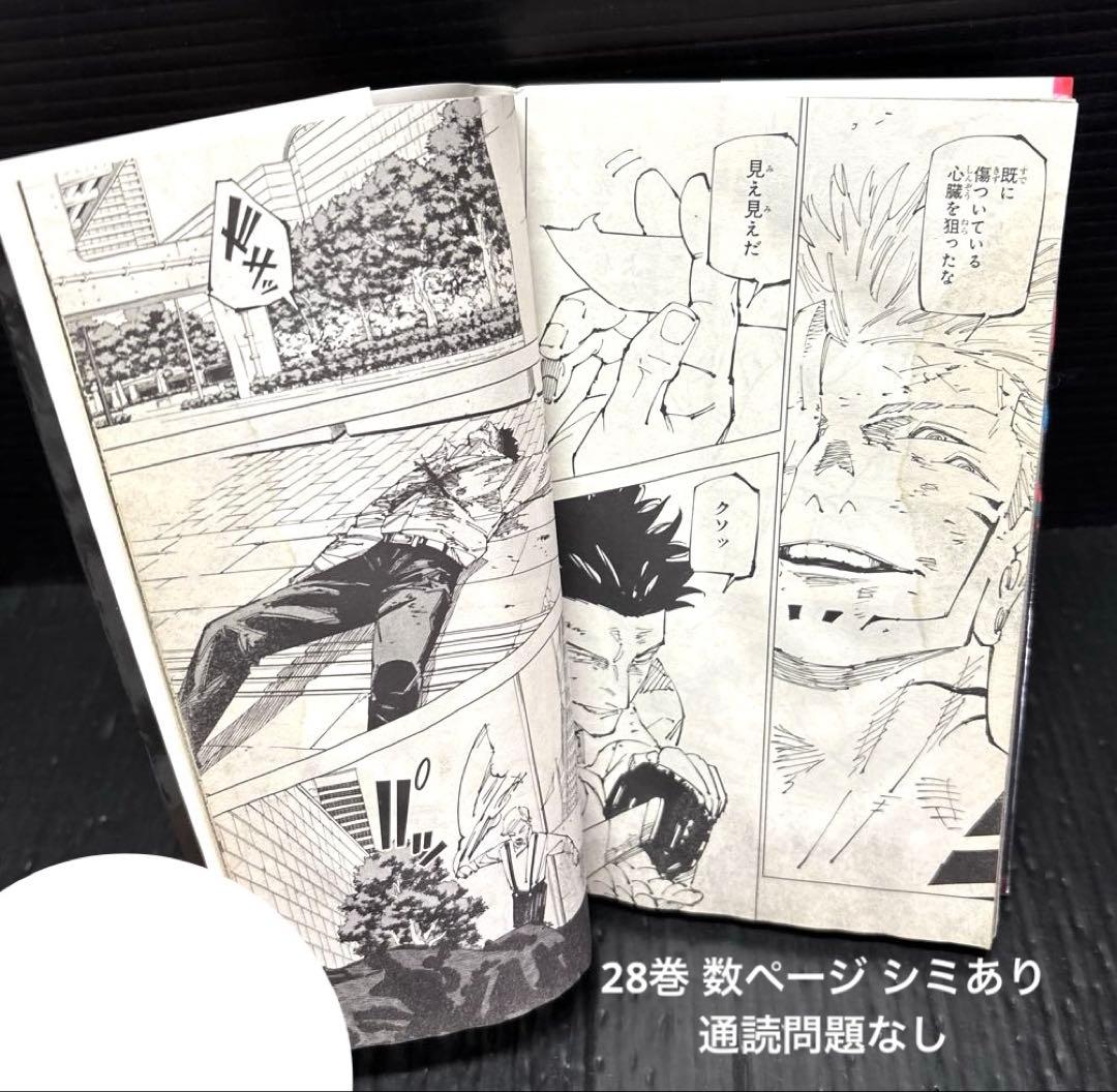 呪術廻戦 1-30巻 0.5巻 公式ファンブック ノベライズ0 全33冊