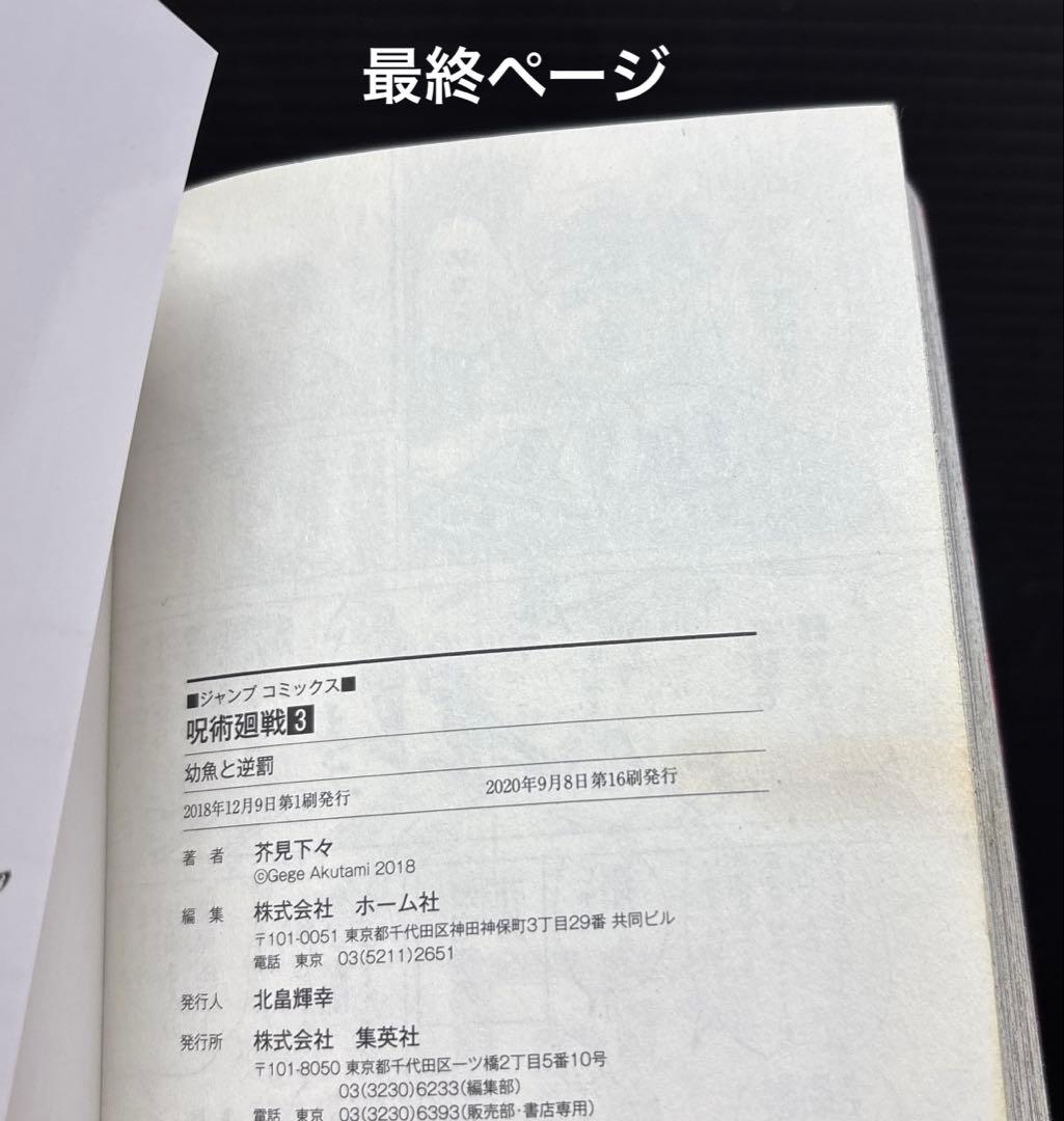 呪術廻戦 1-30巻 0.5巻 公式ファンブック ノベライズ0 全33冊