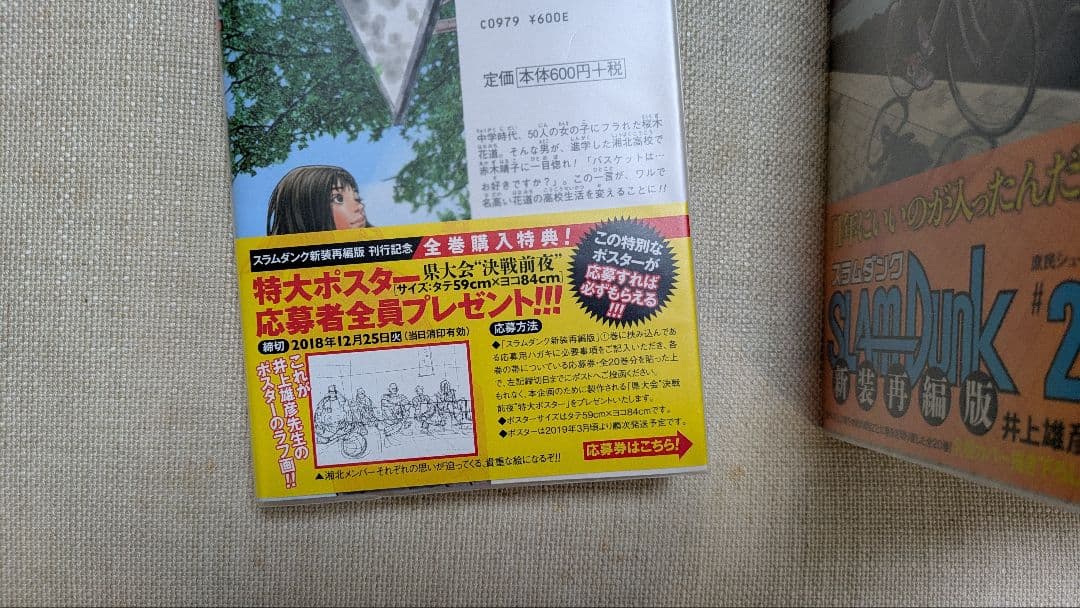 （全巻帯、ブックカバー付）SLAM DUNK 新装再編版 全巻