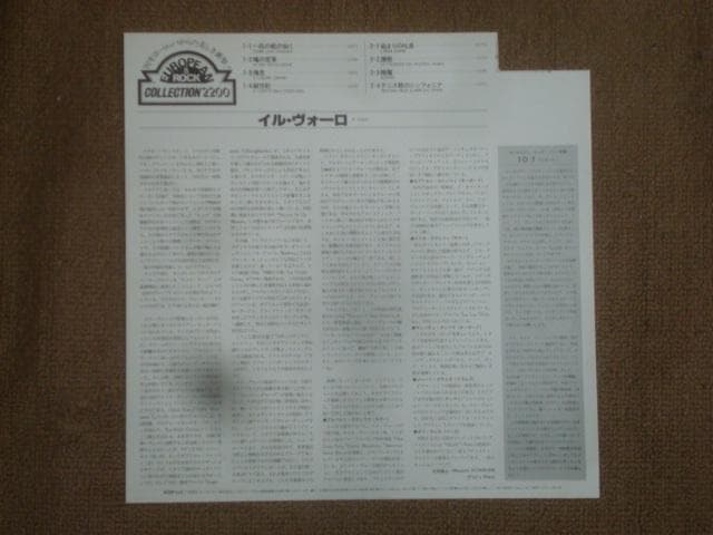 same / イル・ヴォーロ（IL VOLO） 帯付LP