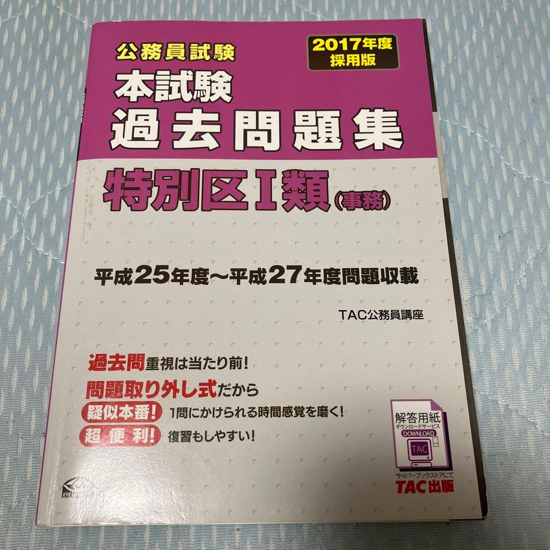 公務員試験 特別区 過去問 2005年 ~ 2021年