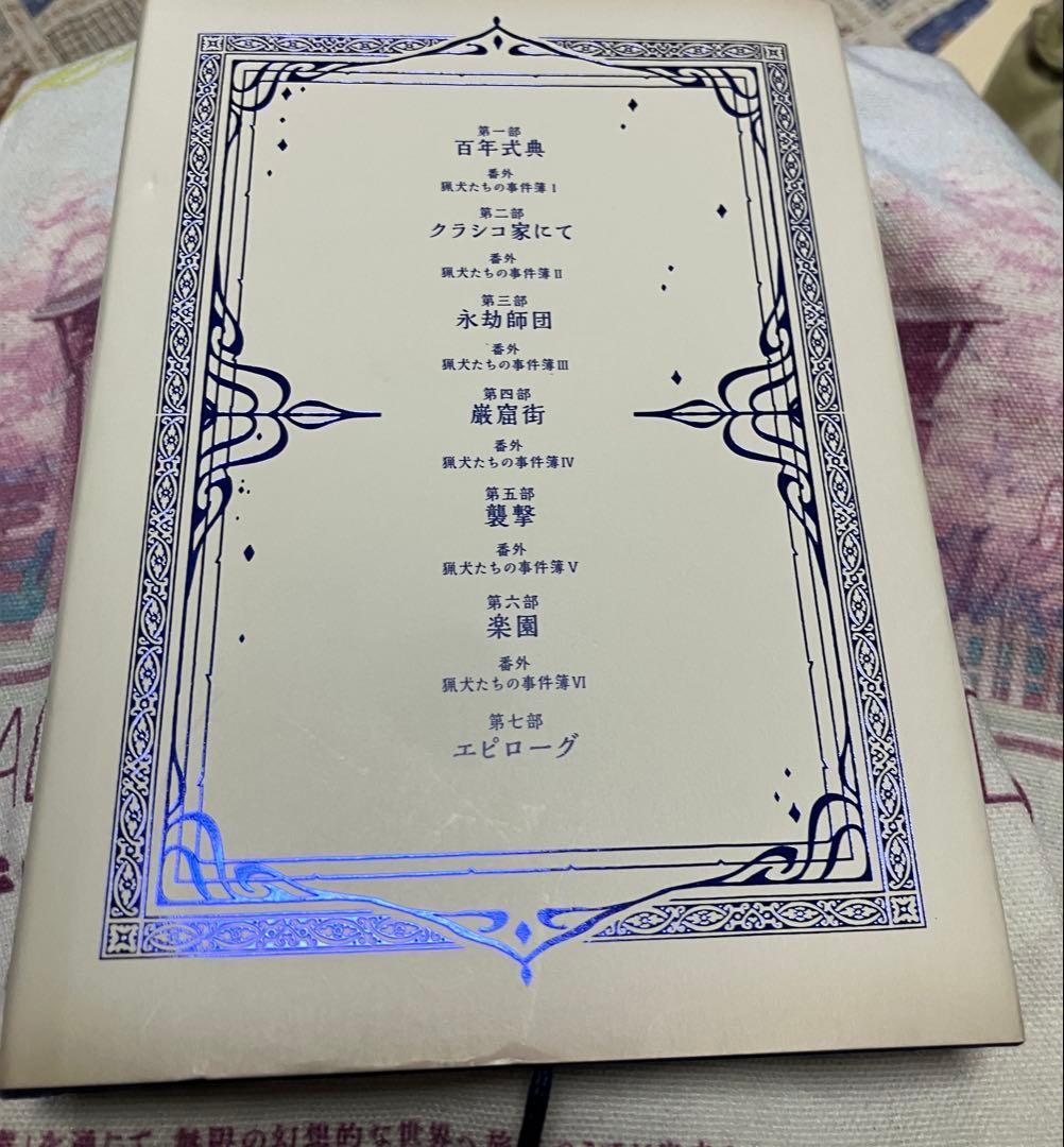 テオと野良猫の楽園　長編小説　ステッカー付き