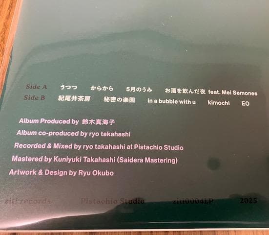 鈴木真海子 mukuge レコード 新品未開封
