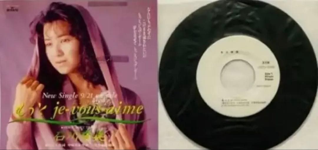 見本盤 白レーベル 石川秀美 EPレコード スターダストトレイン 他 6枚